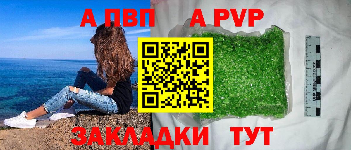A-PVP мука  Вход с VPN  Бахчисарай  A-PVP  APVP кристаллы 