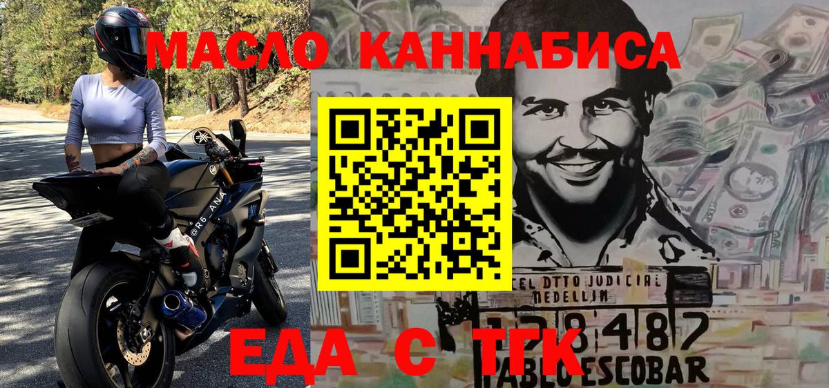 Еда ТГК марихуана Бахчисарай