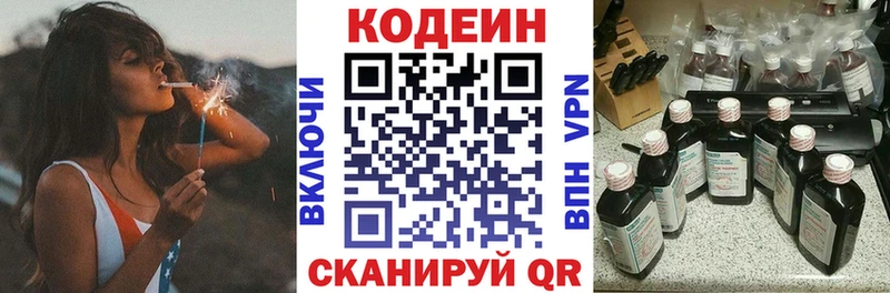 Codein напиток Lean (лин)  Бахчисарай 