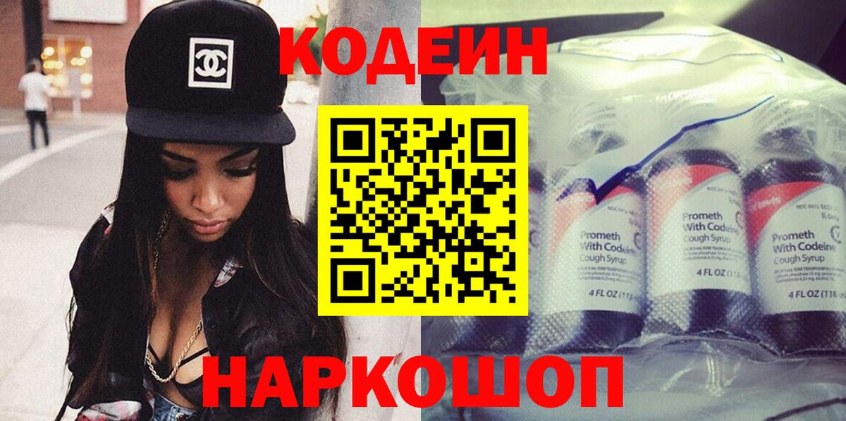 Codein Purple Drank Бахчисарай
