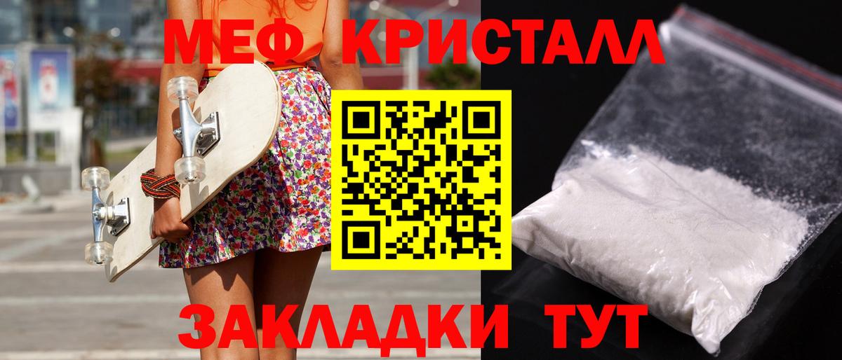 Меф мяу мяу мука Бахчисарай