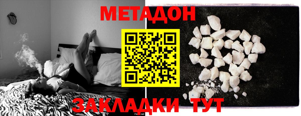 МЕТАДОН methadone Бахчисарай